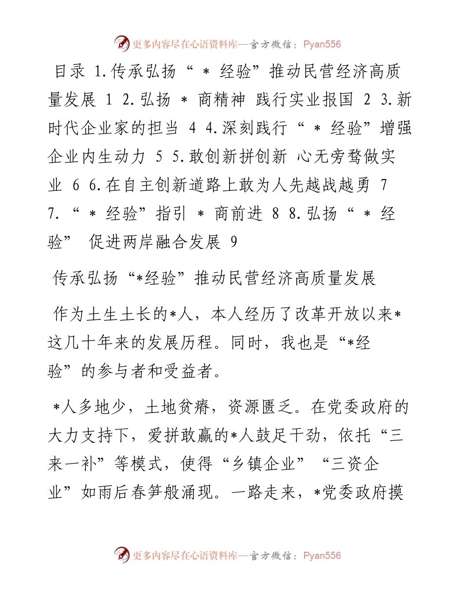 民营企业家座谈会发言（8篇）.docx_第1页