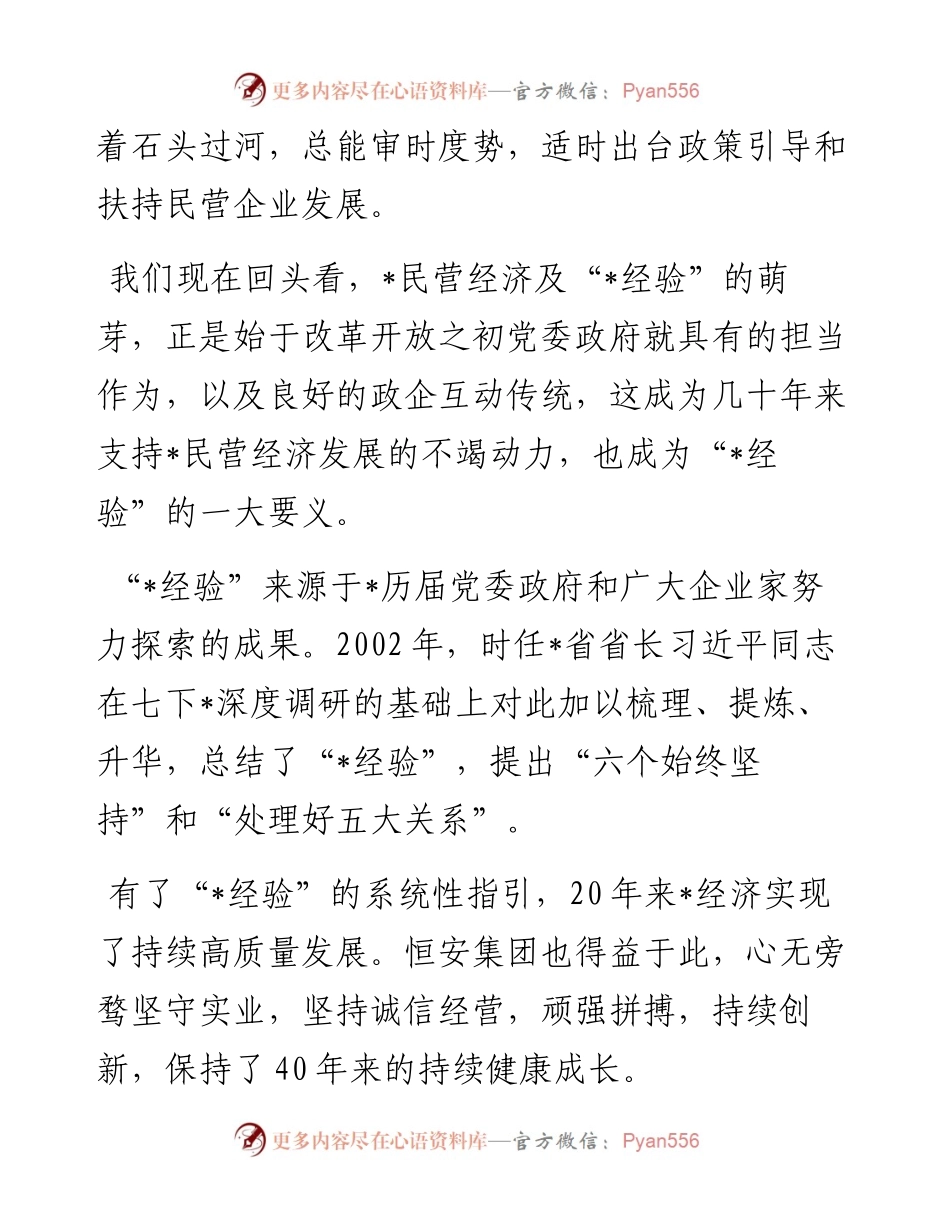 民营企业家座谈会发言（8篇）.docx_第2页