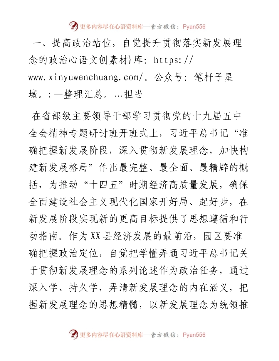 立足新发展阶段贯彻新发展理念构建新发展格局交流发言材料.docx_第2页