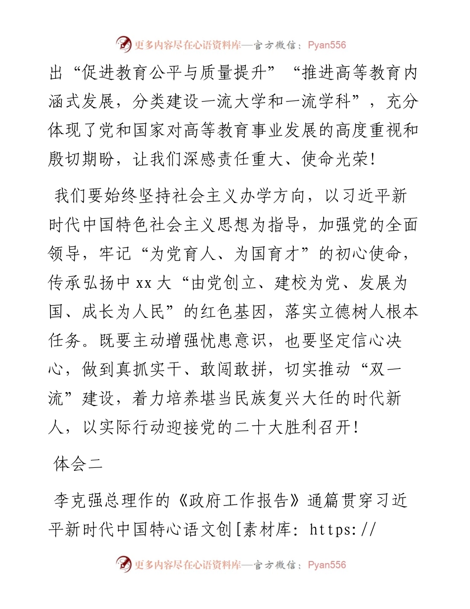 文汇系列3637--全国两会精神学习体会汇编.docx_第2页
