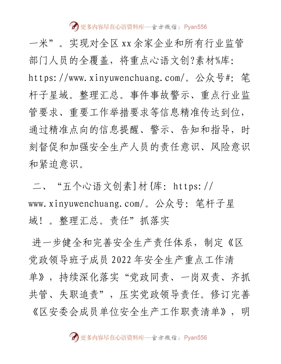 第一季度区安全生产情况通报.docx_第2页