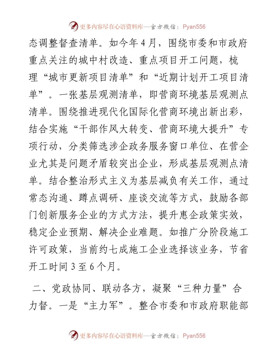 督查室主任在市委办公室2024年重点工作专题推进会上的汇报发言.docx_第2页