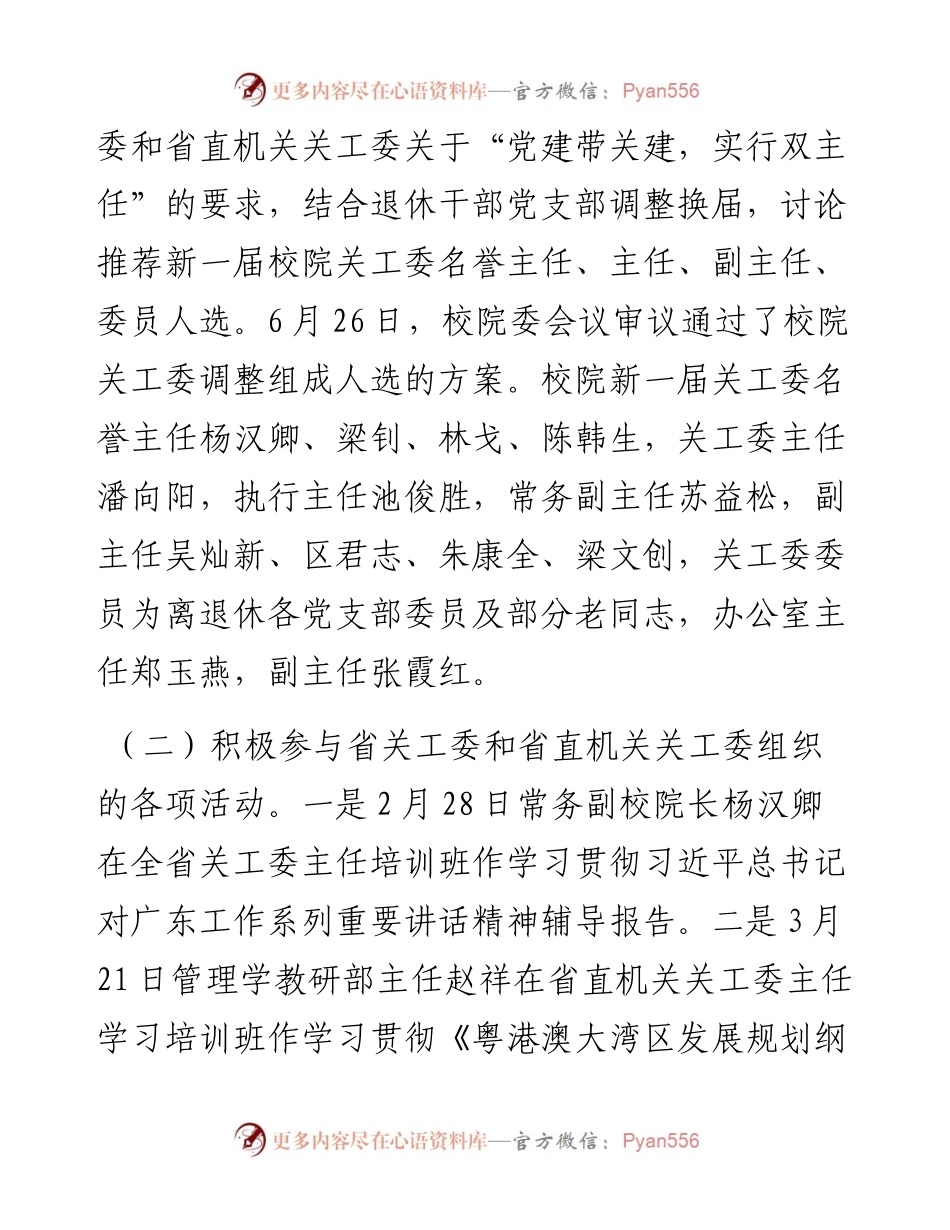 校（院）关工委工作总结和工作要点.docx_第2页