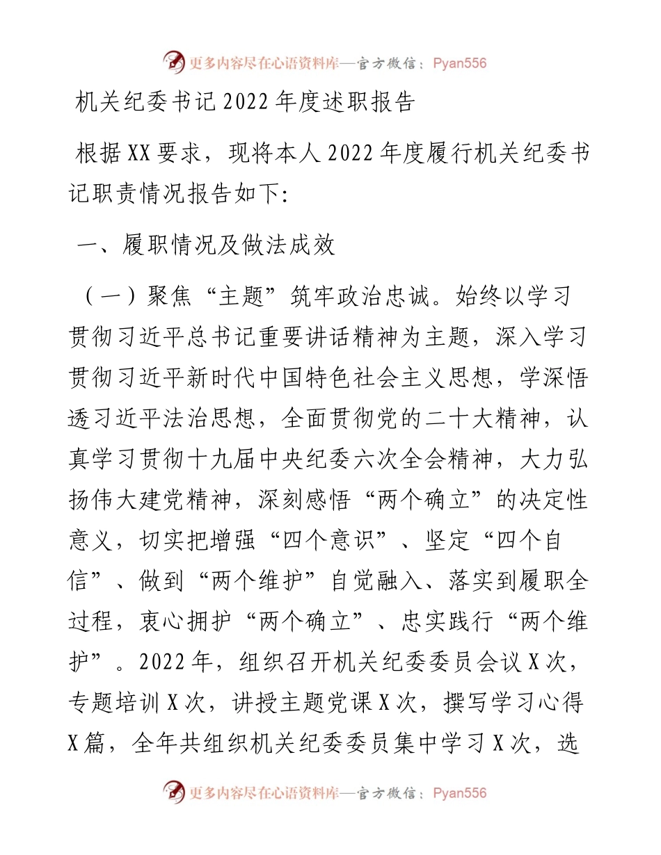 机关纪委书记度述职报告.docx_第1页