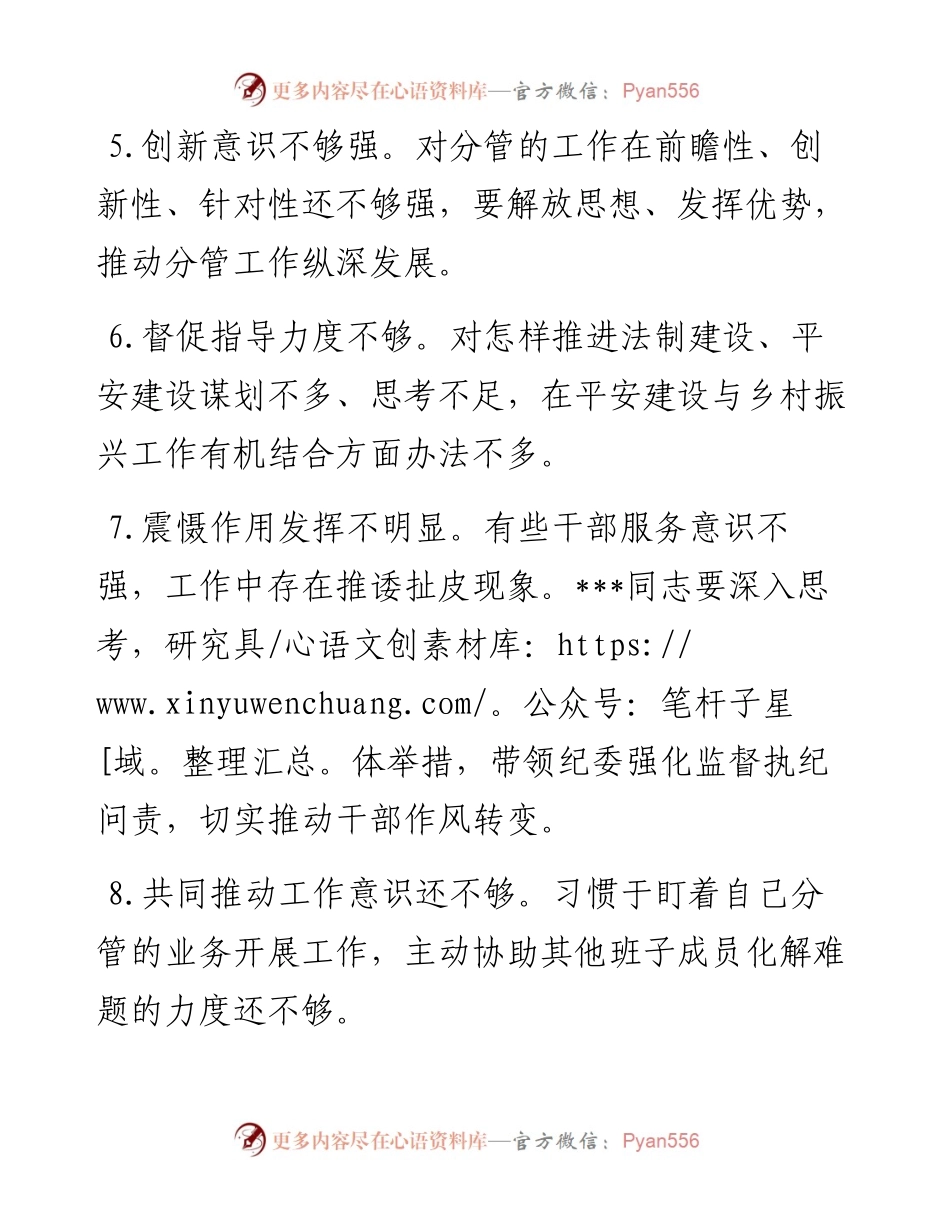 民主生活会对班子成员批评意见100例.docx_第2页