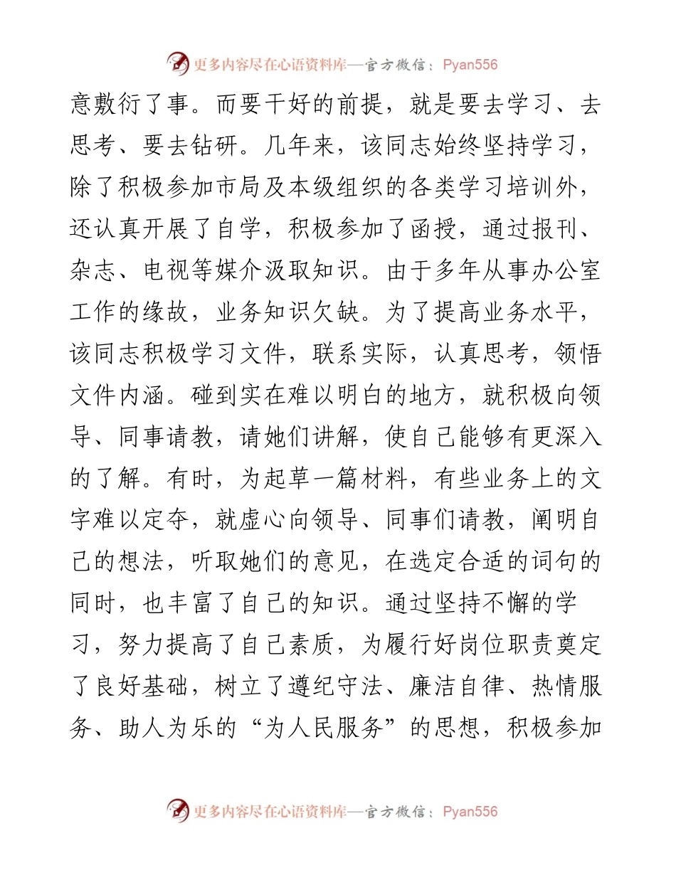 民政局办公室主任先进事迹材料.docx_第2页