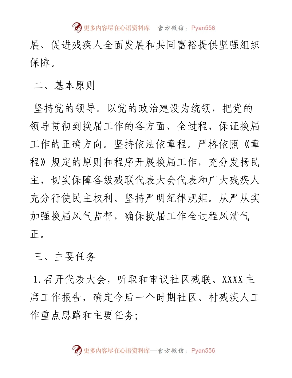 社区残联换届工作实施方案.docx_第2页