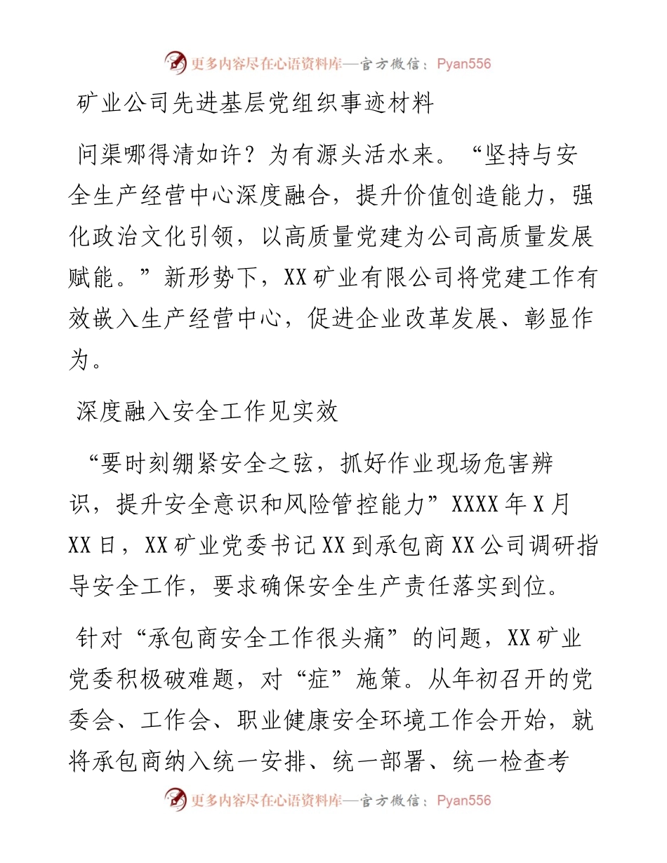 矿业公司先进基层党组织事迹材料.docx_第1页