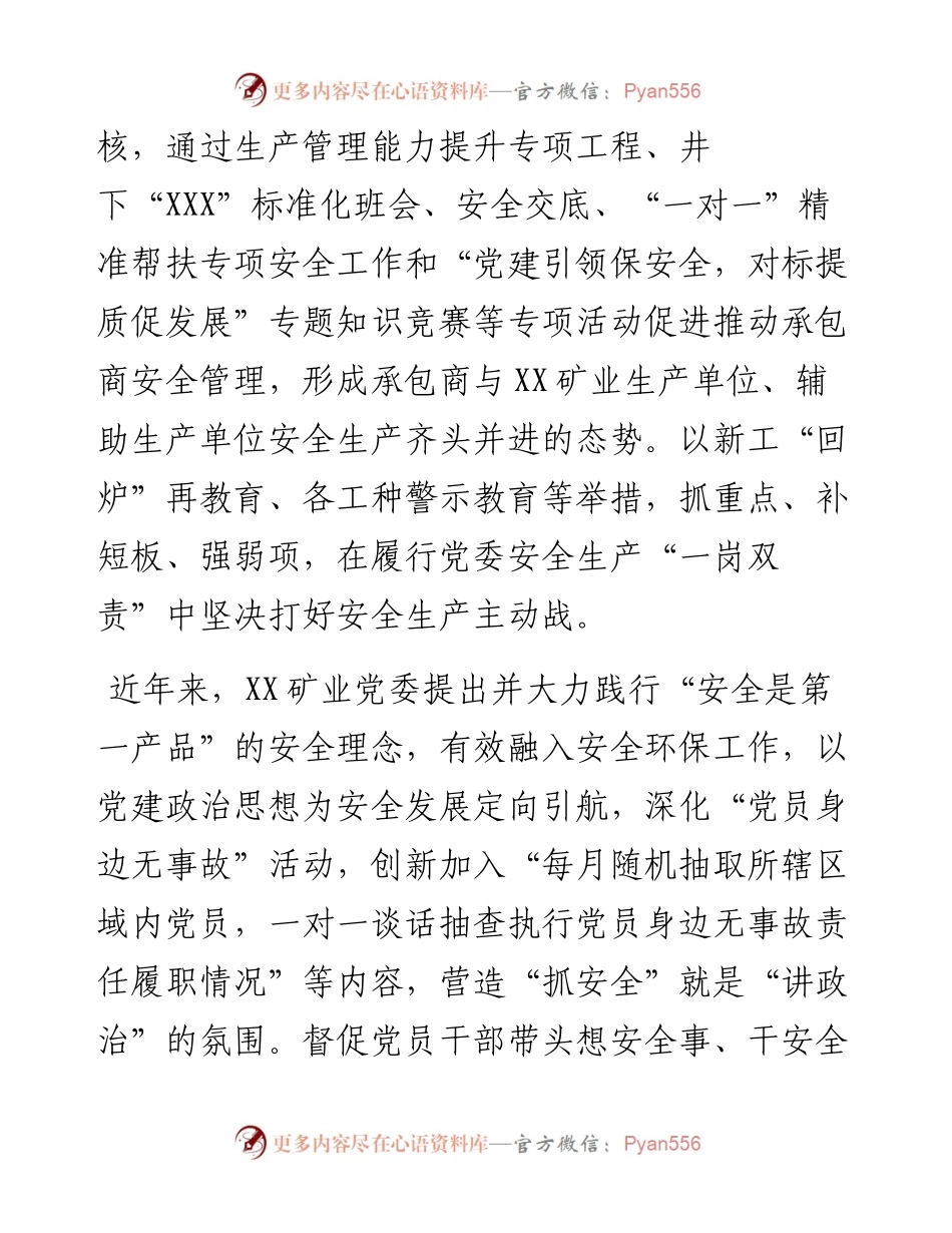 矿业公司先进基层党组织事迹材料.docx_第2页