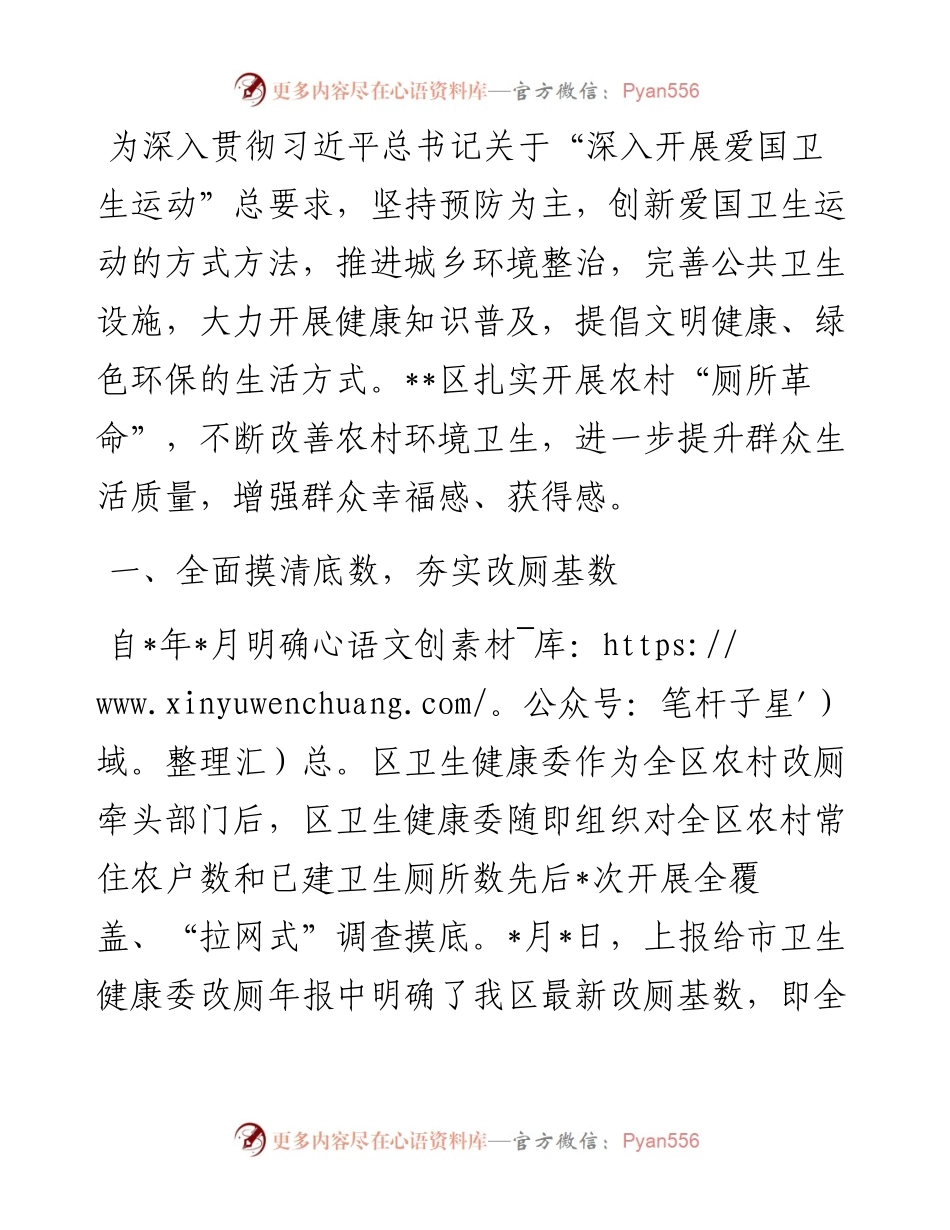 深入开展爱国卫生运动做实农村“厕所革命”工作汇报材料.docx_第1页