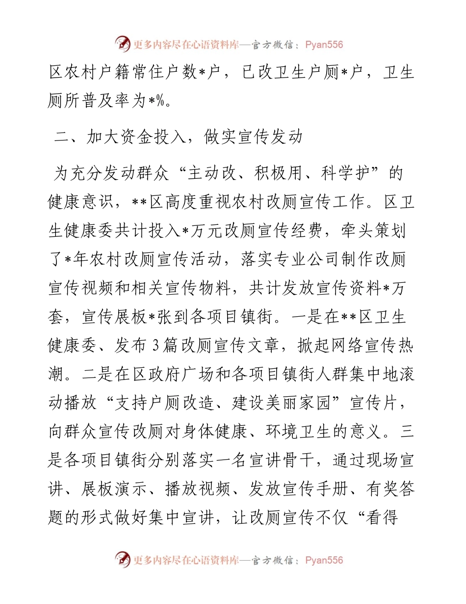 深入开展爱国卫生运动做实农村“厕所革命”工作汇报材料.docx_第2页
