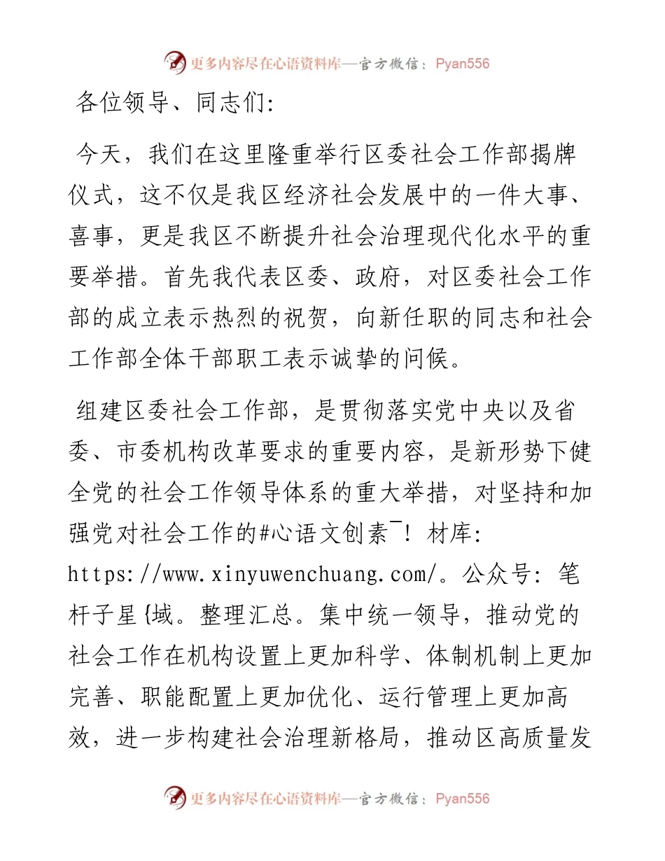 某区委书记在区委社会工作部揭牌仪式上的致辞.docx_第1页