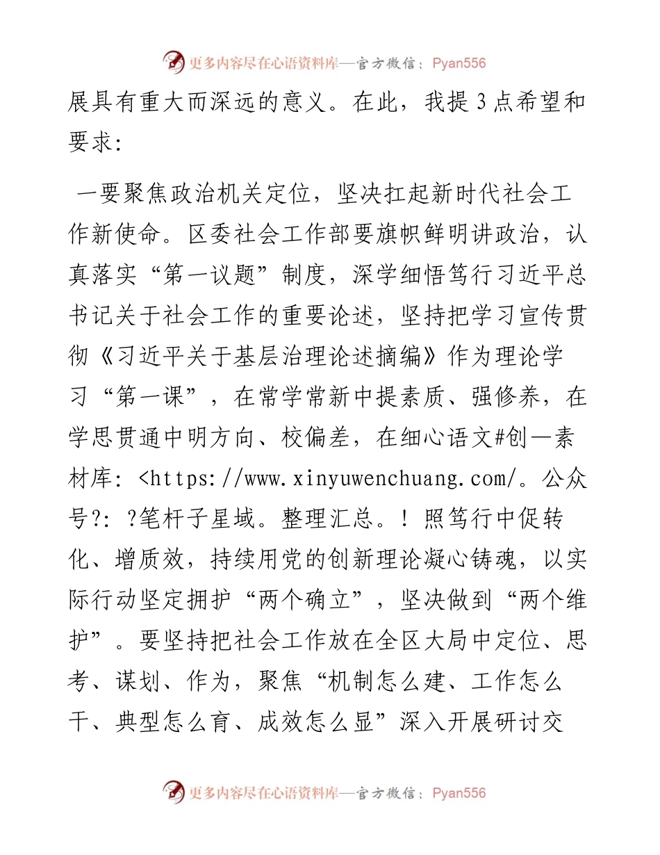 某区委书记在区委社会工作部揭牌仪式上的致辞.docx_第2页