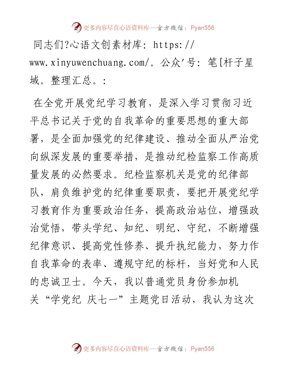 纪委书记在2024年市纪委机关党支部“学党纪 庆七一”主题党日活动上的讲话.docx_第1页
