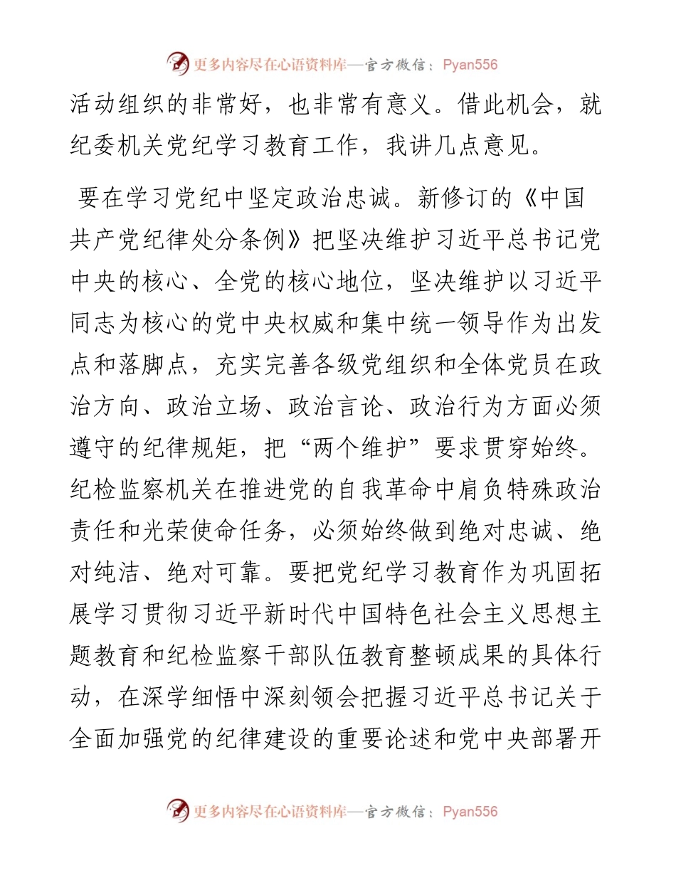 纪委书记在2024年市纪委机关党支部“学党纪 庆七一”主题党日活动上的讲话.docx_第2页