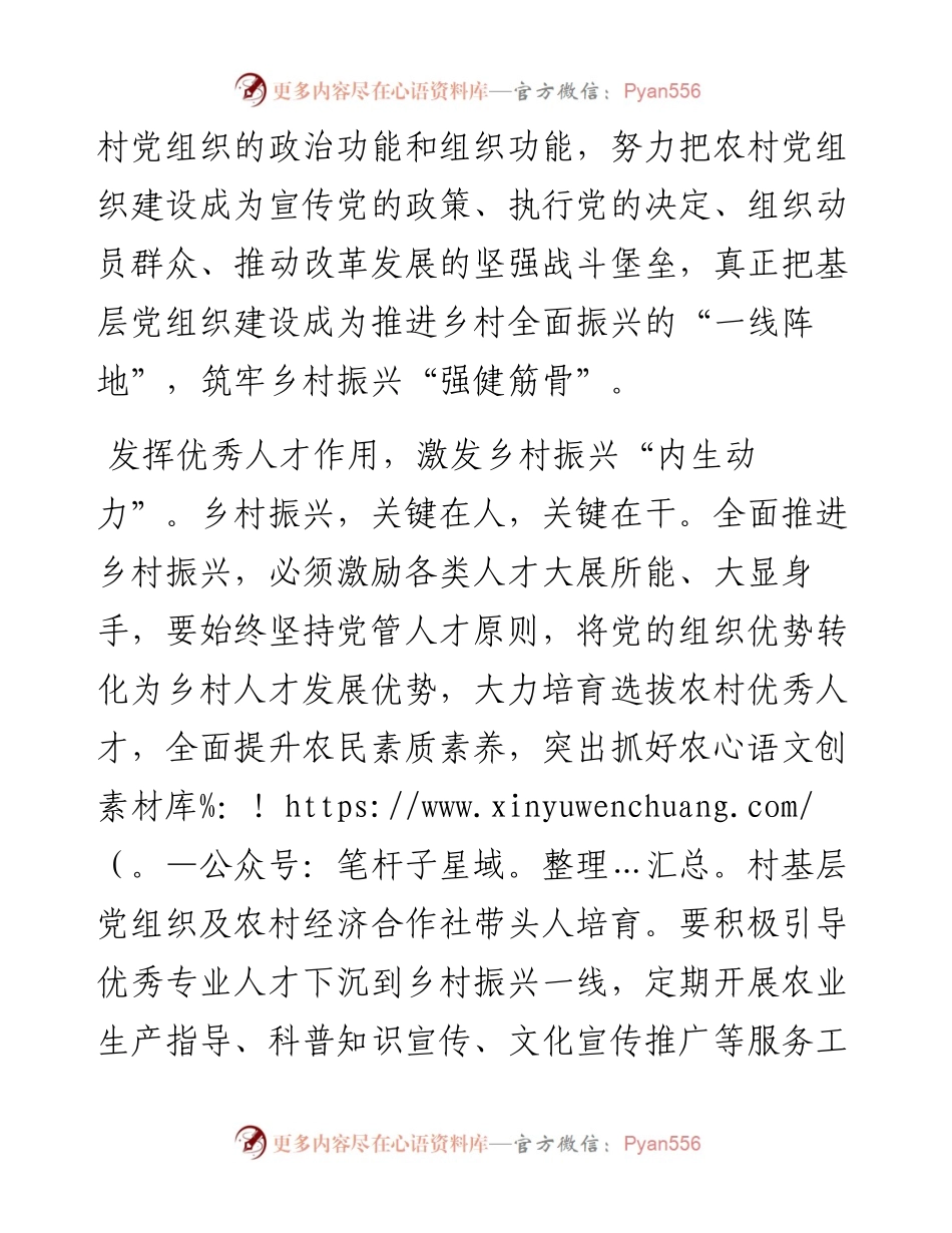 研讨发言：抓实基层党建，绘就乡村振兴“美好蓝图”.docx_第2页