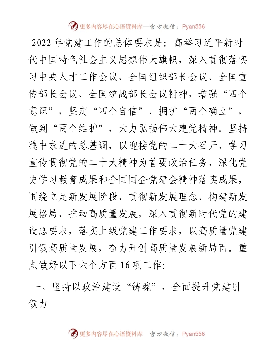 某国有企业党建工作要点.docx_第1页