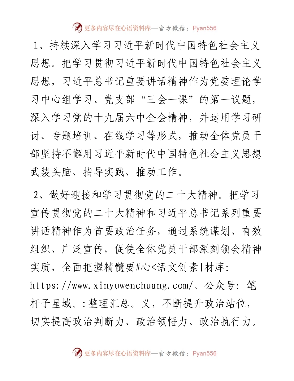 某国有企业党建工作要点.docx_第2页