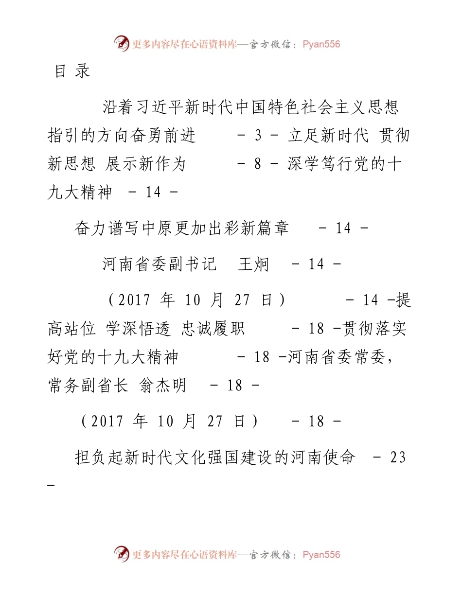 省市级领导十九大精神学习心得汇编（50篇）.docx_第1页