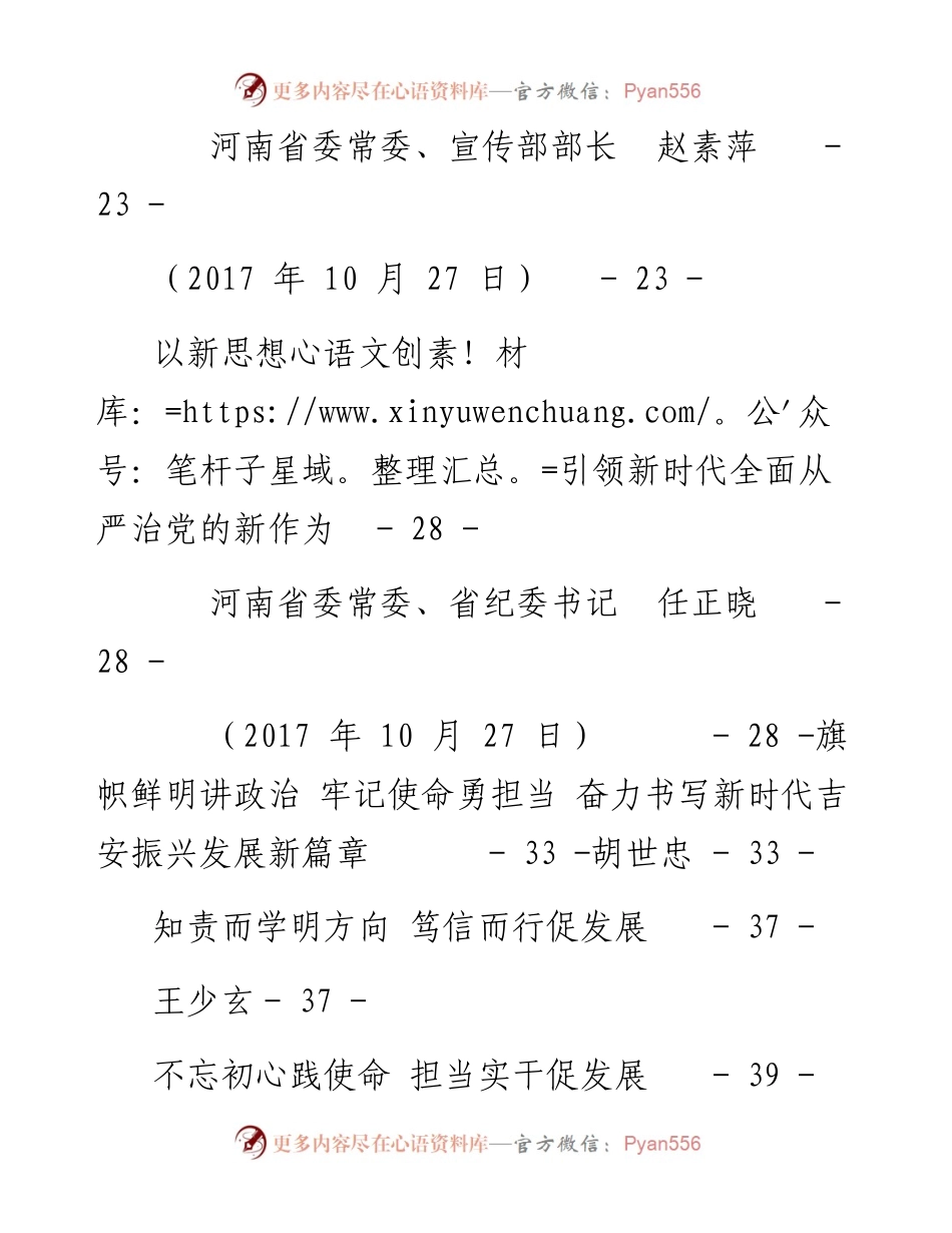 省市级领导十九大精神学习心得汇编（50篇）.docx_第2页