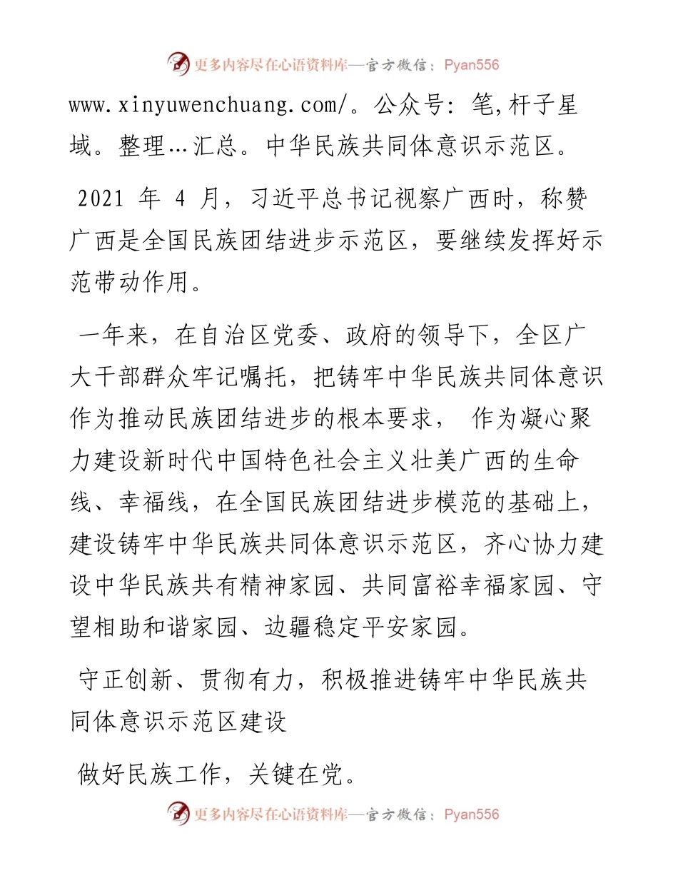 石榴花开  民族团结筑家园.docx_第2页