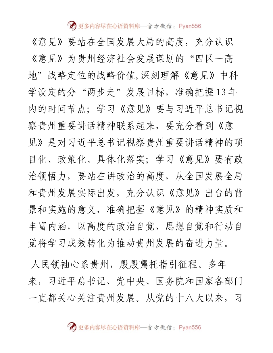 牢记嘱托 感恩奋进 争取更大荣光——学习《国务院关于支持贵州在新时代西部大开发上闯新路的意见》心得体会.docx_第2页