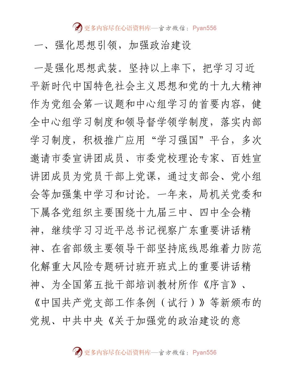 潮州市水务局党建工作总结_转换.docx_第2页