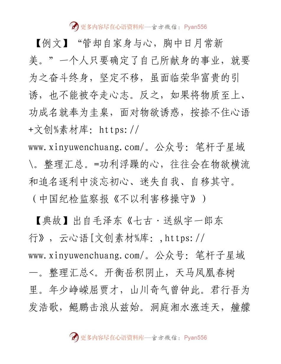 管却自家身与心，胸中日月常新美.docx_第1页