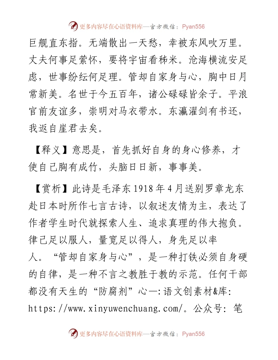 管却自家身与心，胸中日月常新美.docx_第2页