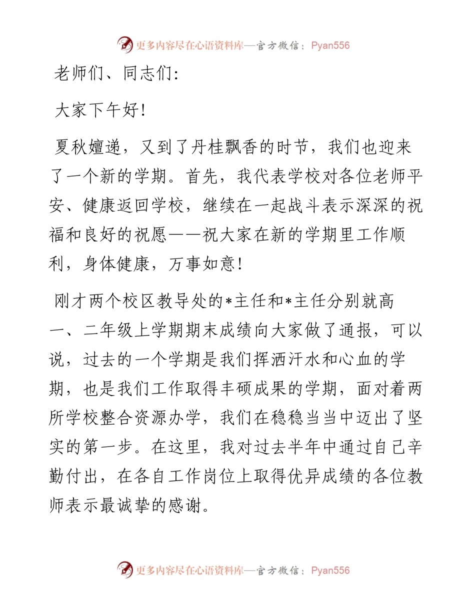 校长在下半年新学年教职工大会上的讲话.docx_第1页