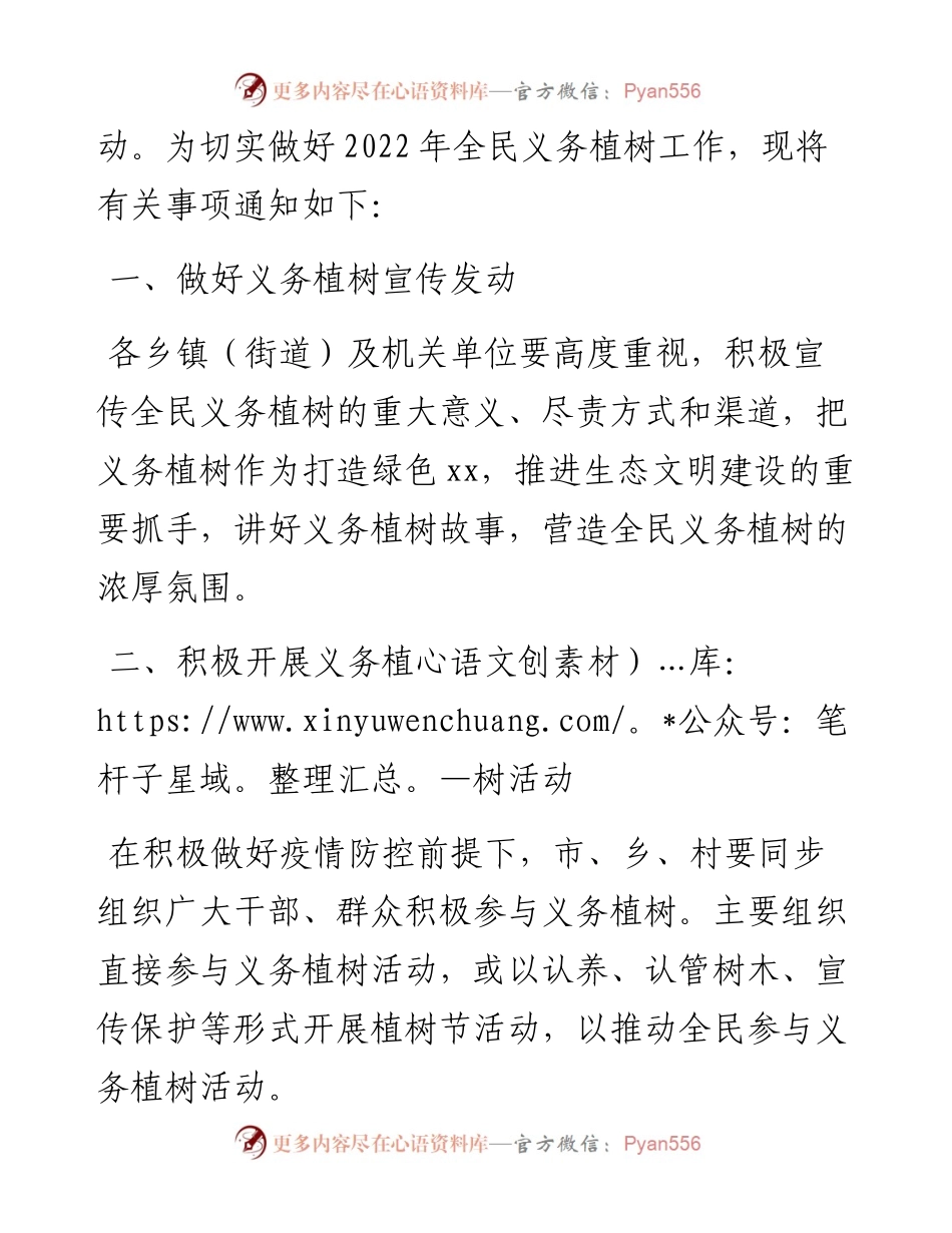 组织开展全民义务植树活动通知汇编（3篇）.docx_第2页