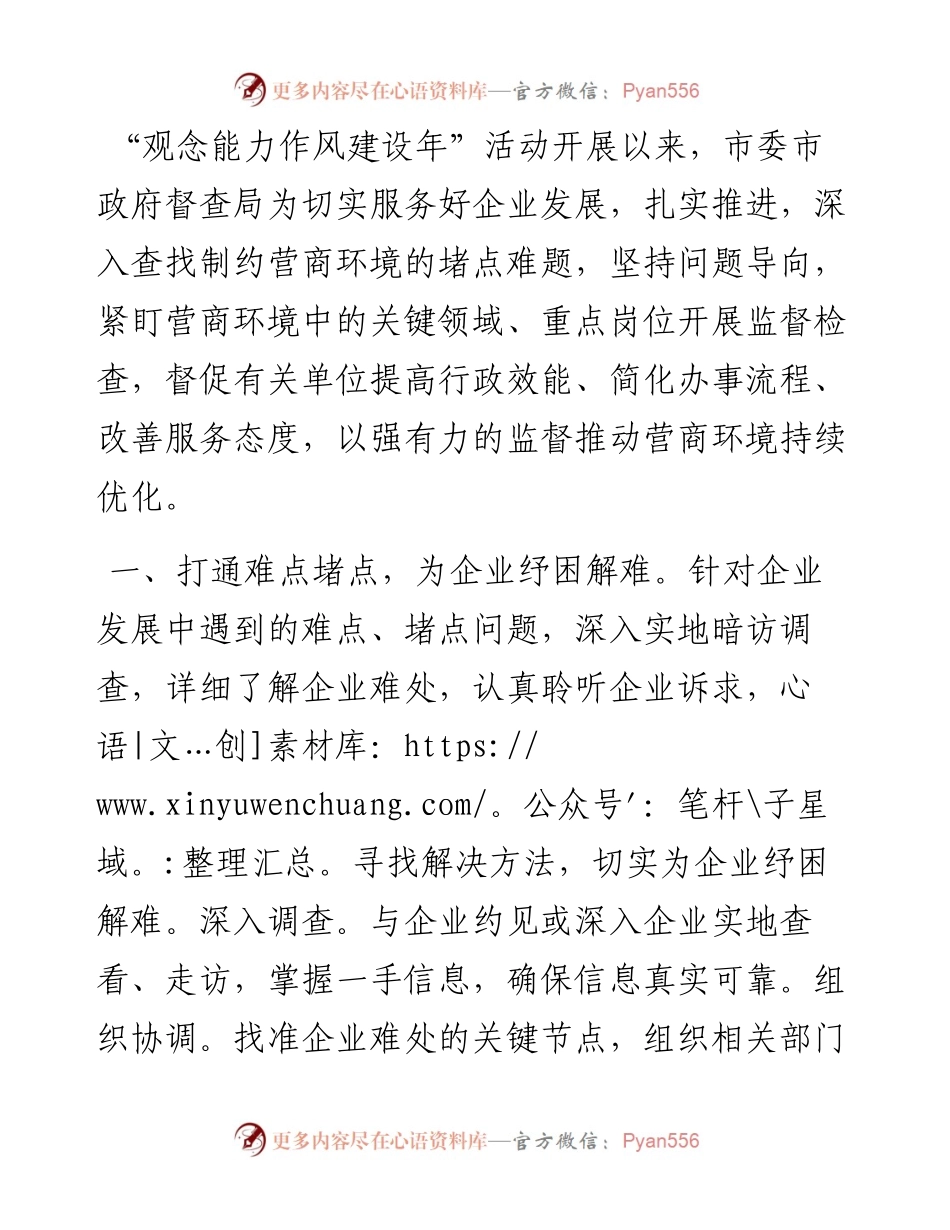 督查部门作风建设年活动工作汇报.docx_第1页
