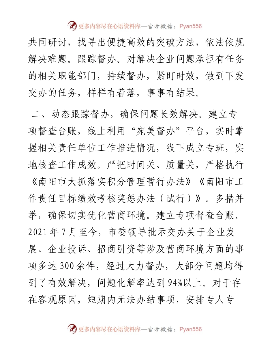 督查部门作风建设年活动工作汇报.docx_第2页