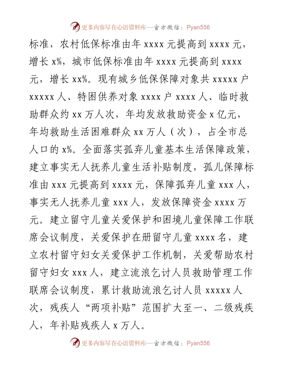民政工作总结（市级）.docx_第2页