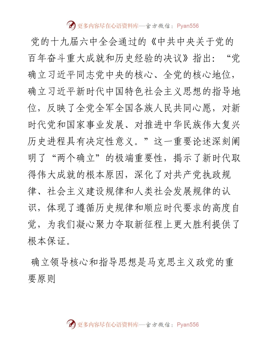 研讨发言：深刻领会“两个确立”的决定性意义.docx_第1页