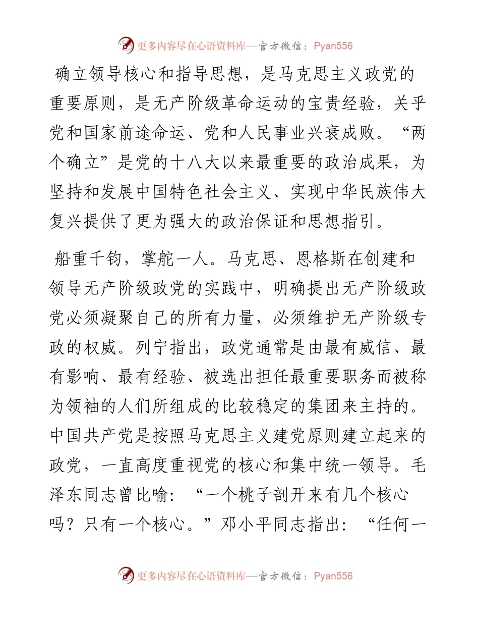 研讨发言：深刻领会“两个确立”的决定性意义.docx_第2页