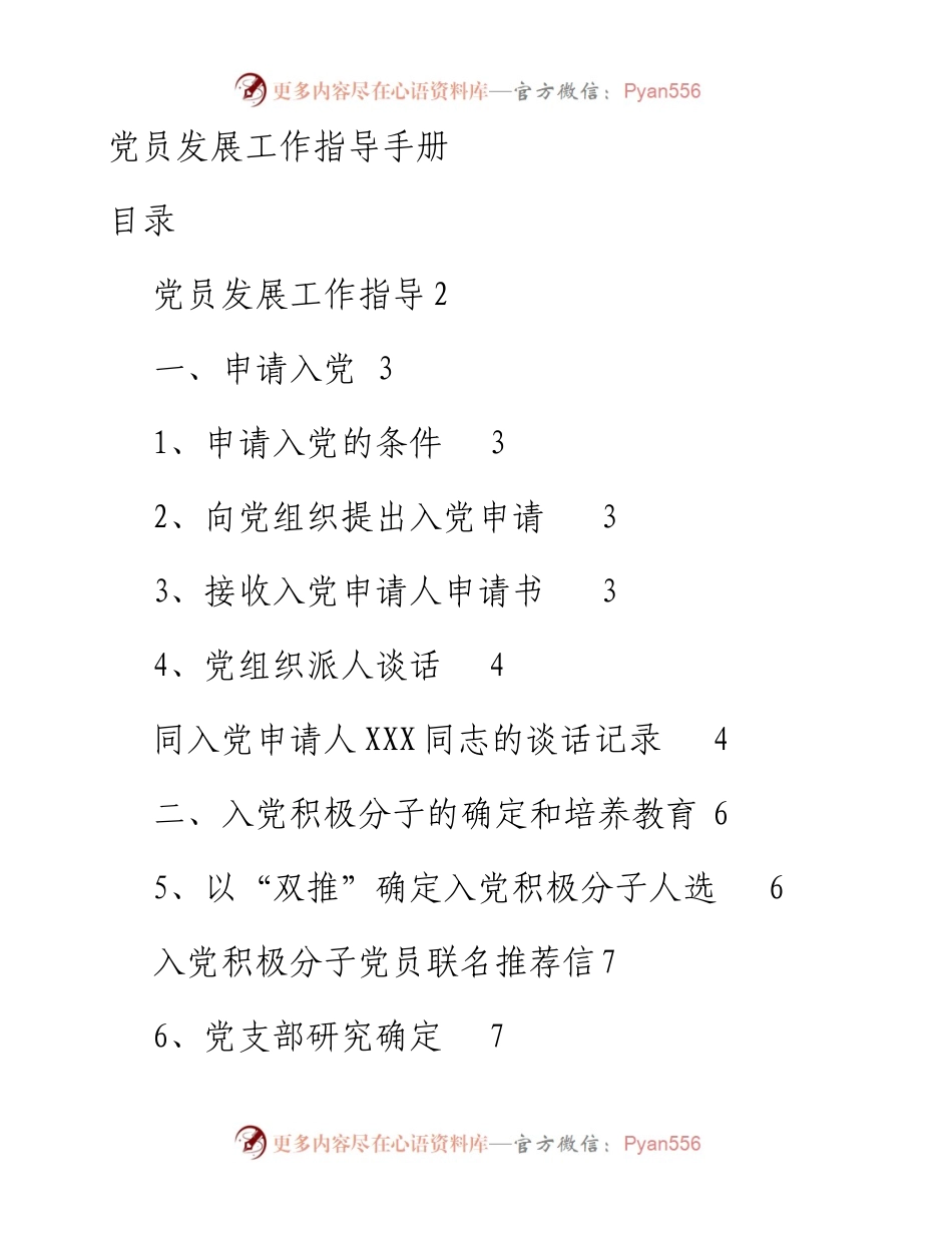素材汇586—党员发展工作指导手册附参考例文.docx_第1页