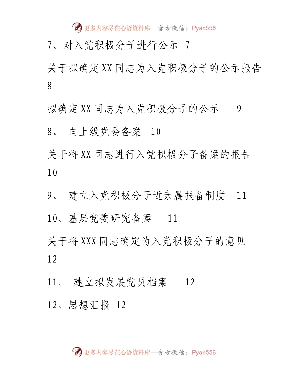 素材汇586—党员发展工作指导手册附参考例文.docx_第2页
