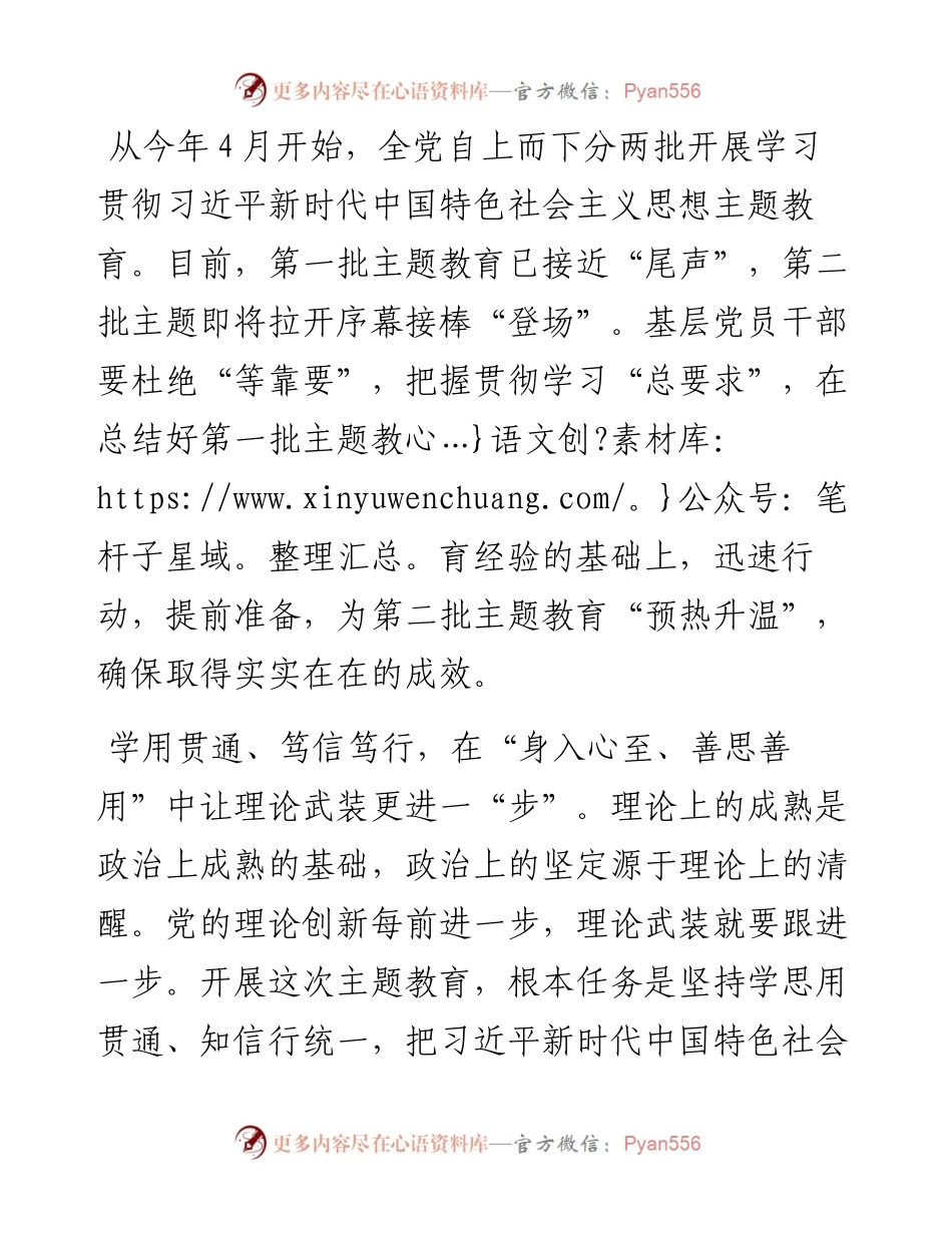 第二批主题教育筹备工作座谈会研讨材料.docx_第1页