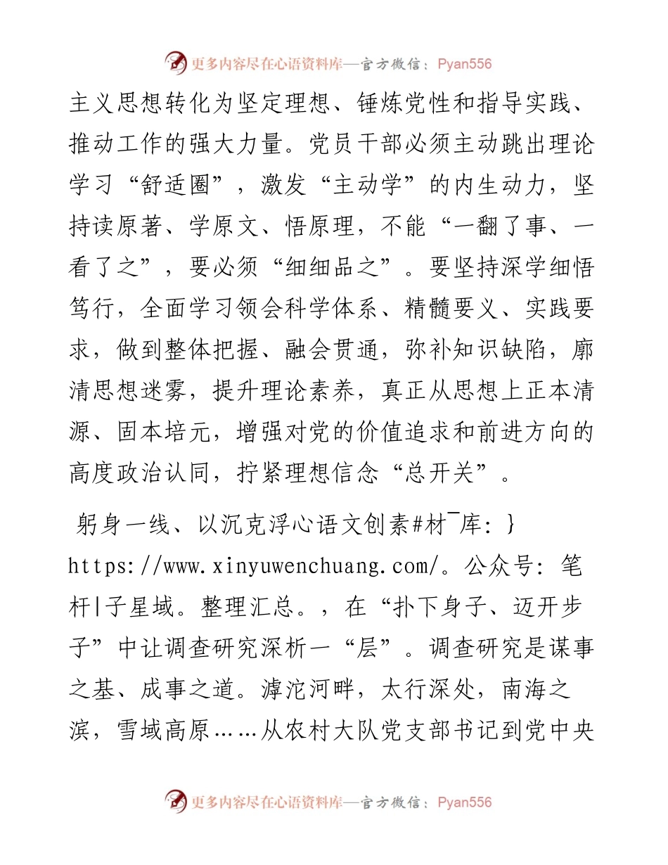 第二批主题教育筹备工作座谈会研讨材料.docx_第2页