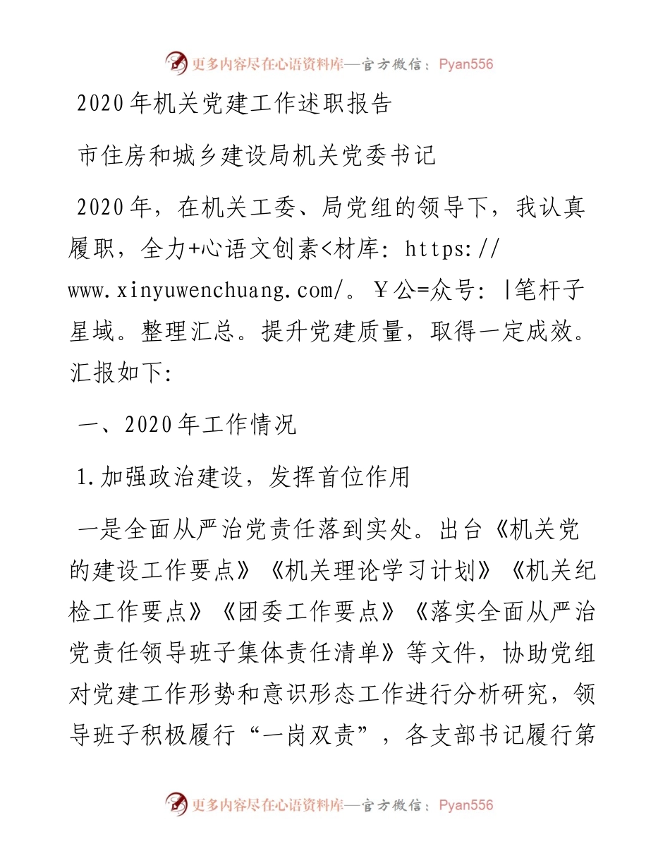 机关党建工作述职报告 3篇.docx_第1页
