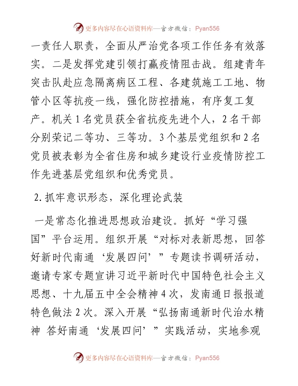机关党建工作述职报告 3篇.docx_第2页