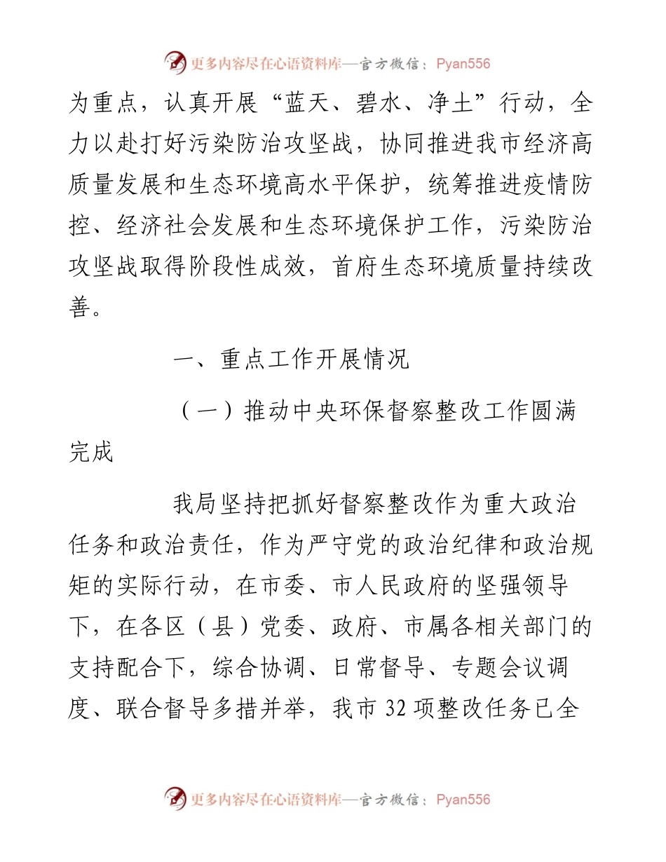 生态环境工作汇报稿.docx_第2页