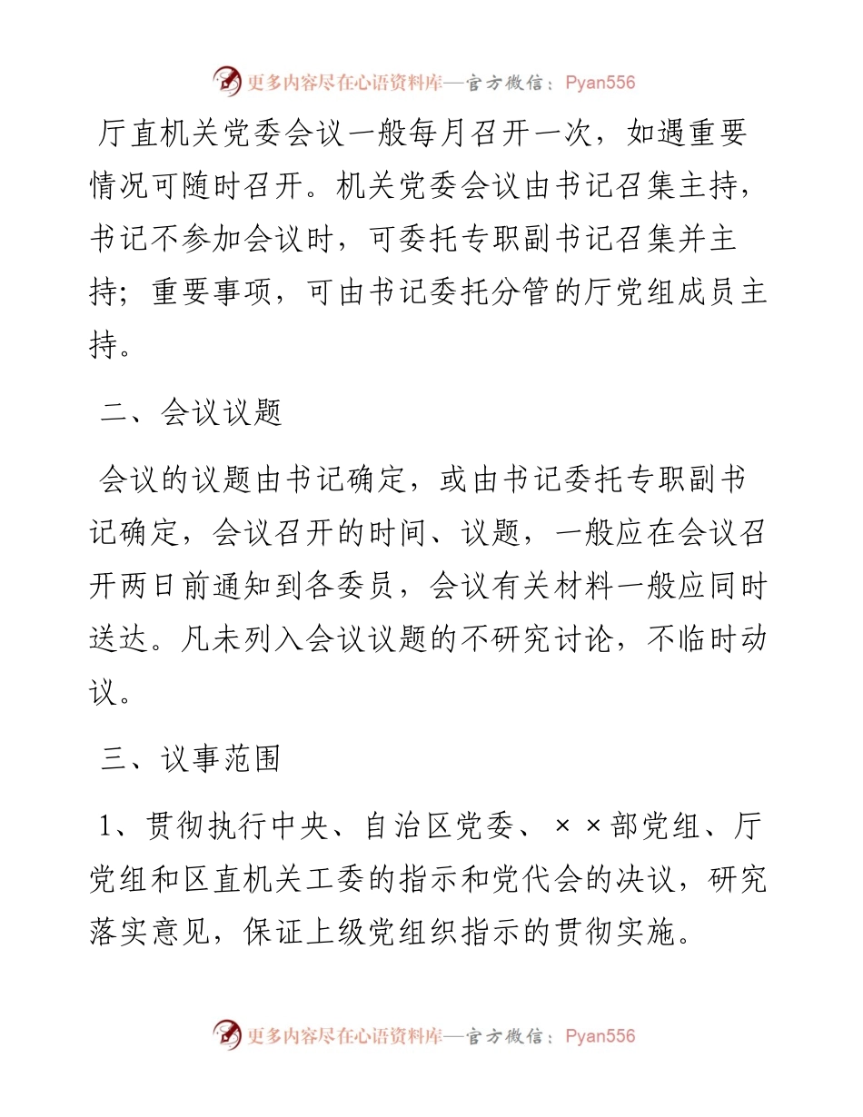 素材汇321-党建工作制度汇编.docx_第1页