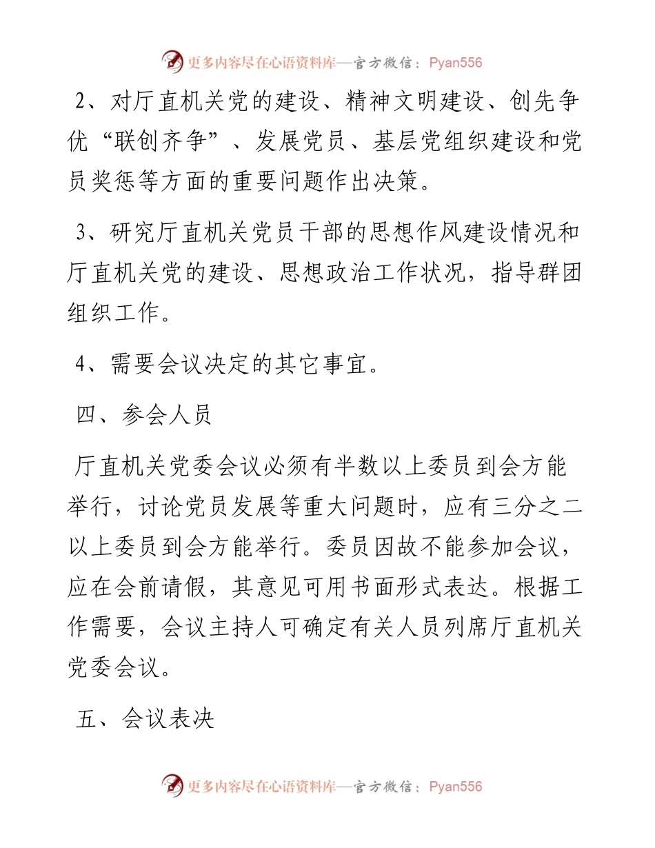 素材汇321-党建工作制度汇编.docx_第2页