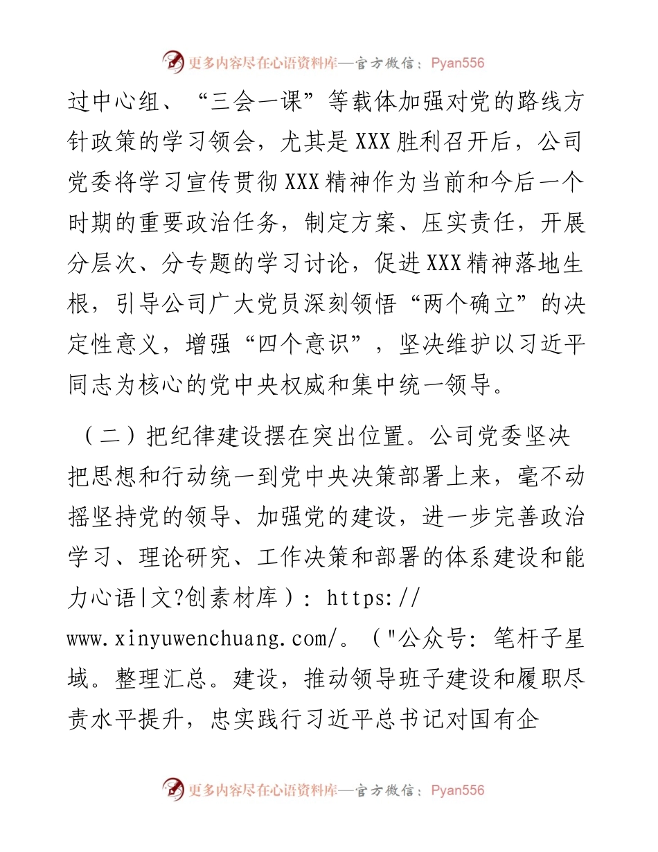 电力公司度全面从严治党工作总结(1).docx_第2页
