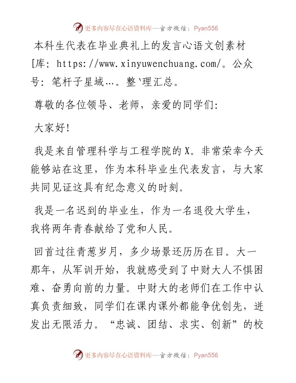 本科生代表在毕业典礼上的发言.docx_第1页