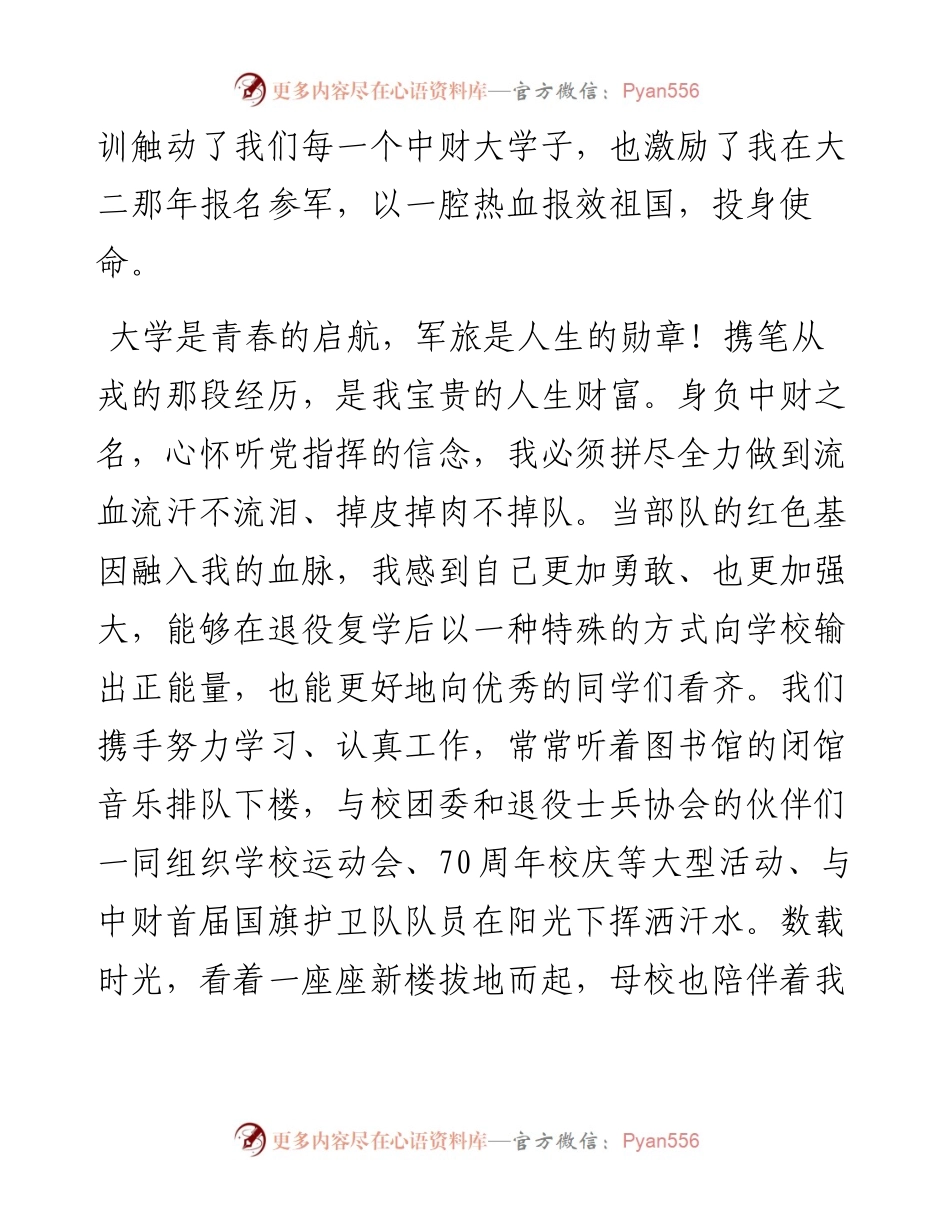 本科生代表在毕业典礼上的发言.docx_第2页
