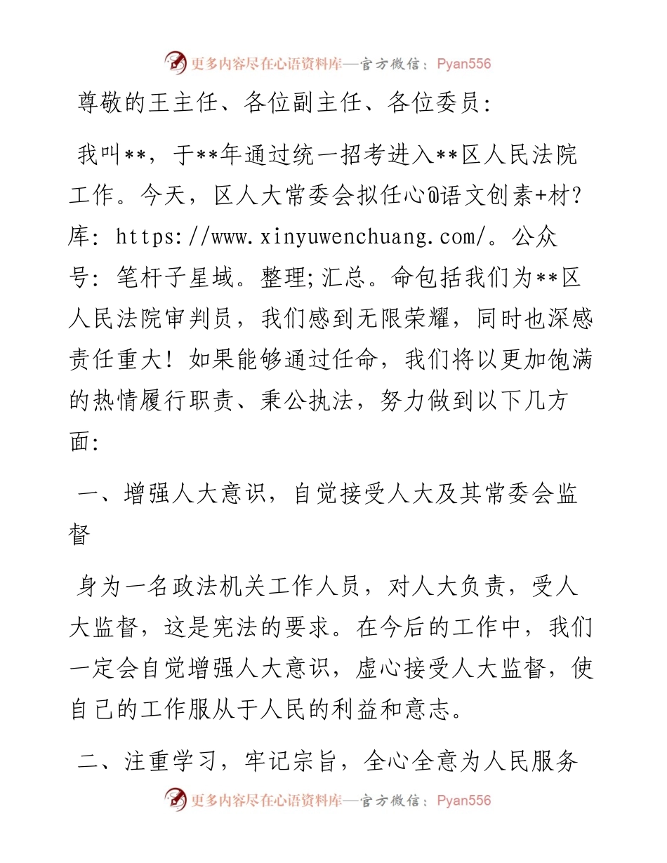 法院审判员任职表态发言.docx_第1页