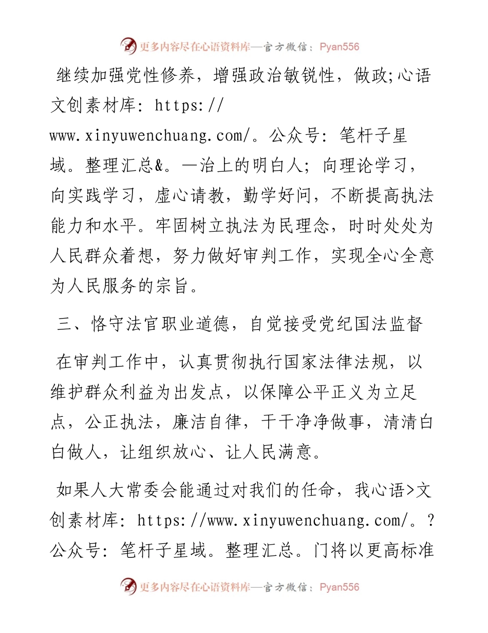 法院审判员任职表态发言.docx_第2页